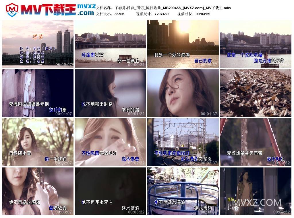 丁春秀-浮萍_国语_流行歌曲_MB200458